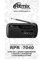 Ritmix RPR-7040