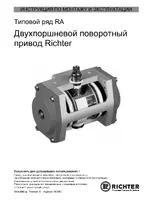 Richter RA Series Actuators