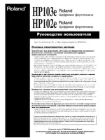Roland hp-103