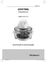 Rolsen RHO-1213