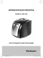 Rolsen RBM-508