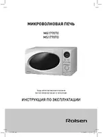 Rolsen MS1770TO