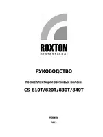 ROXTON CS-840T