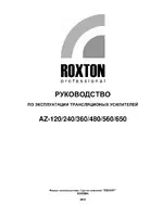 ROXTON AZ-650