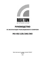 ROXTON МA-360