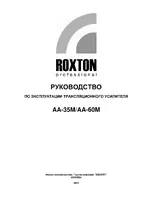ROXTON AA-60M