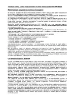 ROXTON 8000_схема подключения