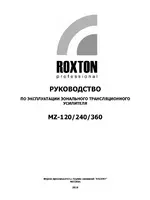 ROXTON MZ-360