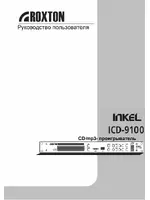 ROXTON INKEL ICD-9100