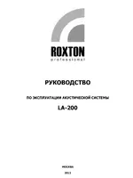 ROXTON LA-200