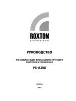 ROXTON PS-8208