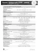 SAF Tehnika CFIP Lumina FODU V1.8d