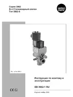 Samson 3962-9 Соленоидный клапан