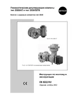 Samson 3310-3278 Регулирующий клапан