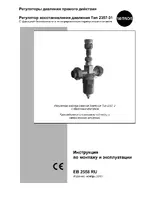 Samson 2357-31 Регулятор восстановления давления