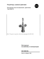 Samson 2357-3 Регулятор восстановления давления