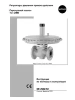 Samson 2406 Перепускной клапан