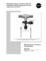 Samson 2403 К Предохранительное устройство