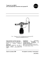 Samson 2430 К Термостат