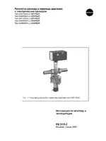 Samson 2495-5825 Регулятор расхода и перепада давления