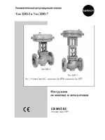 Samson 3241-7 Регулирующий клапан