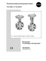 Samson 3244-7 Регулирующий клапан