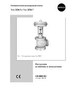 Samson 3256-7 Регулирующий клапан