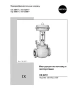 Samson 3286-7 Паропреобразовательный клапан