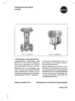 Samson 3277 Пневматический привод