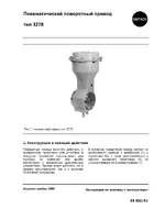Samson 3278 Пневматический привод