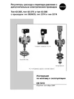 Samson 3274 Регулятор расхода и перепада давления