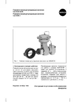 Samson 3335-1 Регулирующая заслонка