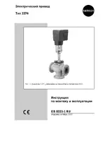 Samson 3374 Электрический привод