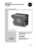 Samson 3725 Электропневматический позиционер