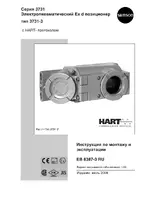 Samson 3731-3 Электропневматический позиционер