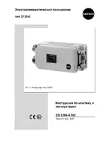 Samson 3730-0 Электропневматический позиционер