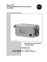 Samson 3730-2 Электропневматический позиционер