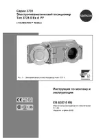 Samson 3731-5 Ex d FF Электропневматический позиционер