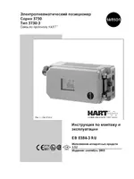 Samson 3730-3 Электропневматический позиционер