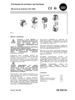 Samson 3963 Магнитный клапан