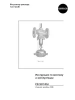Samson 42-36 Регулятор расхода