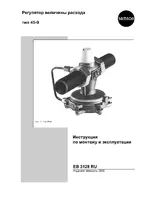 Samson 45-9 Регулятор величины расхода