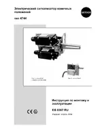 Samson 4744 Сигнализатор
