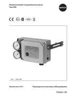 Samson 4765 Пневматический позиционный регулятор