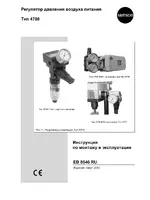 Samson 4708 Регулятор давления