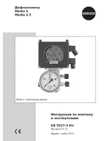 Samson Media 6 Z Дифманометр