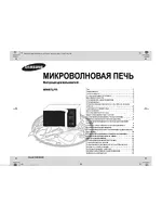 Samsung MW87LPR-S