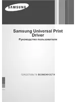 Samsung Universal Print Driver