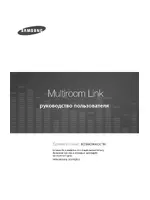 Samsung Multiroom Link (руководство пользователя)