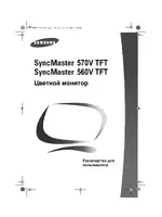 Samsung 570VTFT